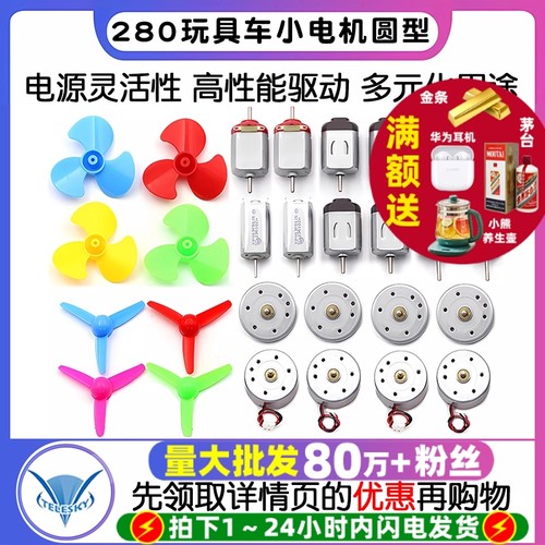 大功率手工制作电机小马达玩具车