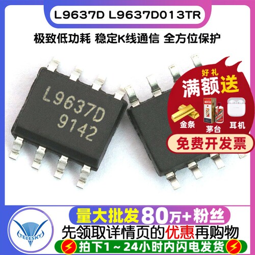 L9637D L9637D013TR  专注元器件20年