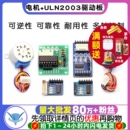 步进电机28BYJ48 12V减速电机马达模块 uln2003驱动板器4相5线5V