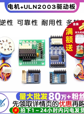 步进电机28BYJ48 uln2003驱动板器4相5线5V 12V减速电机马达模块
