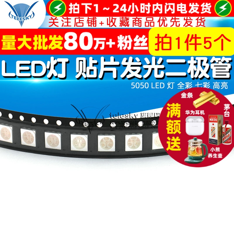 5050LED灯贴片发光二极管全彩