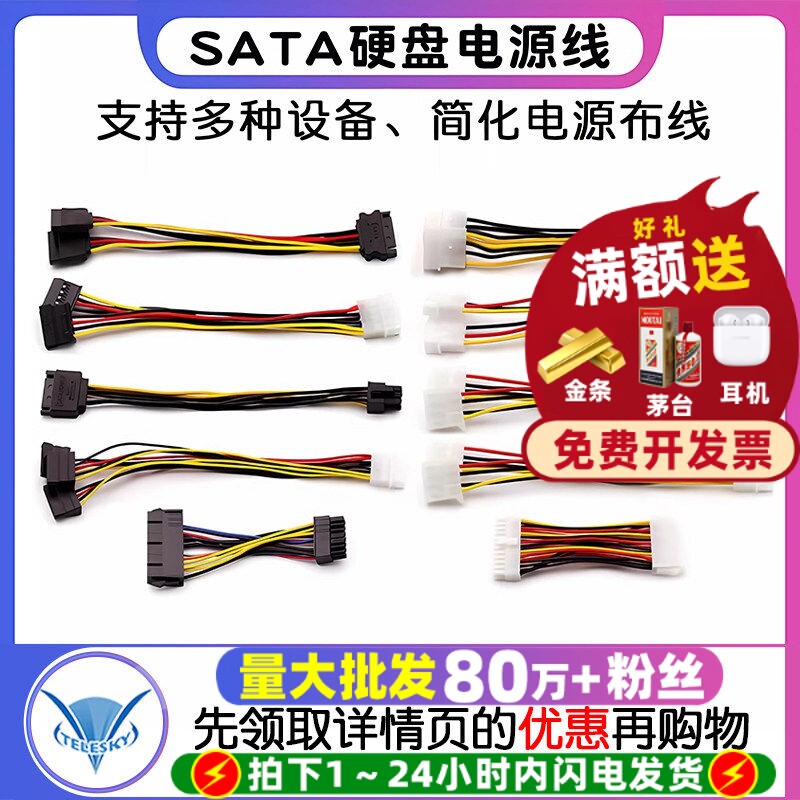 SATA电源线一分二6P转IDE4电源线图片