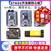 VET6开发板STM32核心板M4ARM系统扩展版 STM32F407ZGT6 ZET6 学习