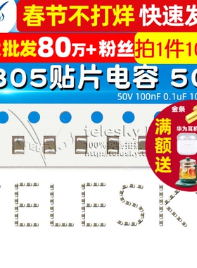 0805贴片电容 50V 100nF 0.1uF 104K X7R  电容器 100个