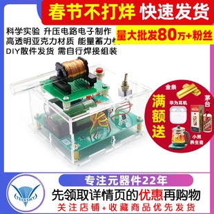 高压电磁炮DIY套件线圈升压模块电路板焊接练习电子科学实验散件