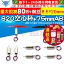 B螺旋桨 75MMA 四轴飞行器8 20MM马达电机大扭矩航模820空心杯