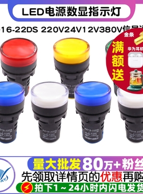 LED电源指示灯AD16-22DS宽电压配电箱220v24v12v380v信号通用