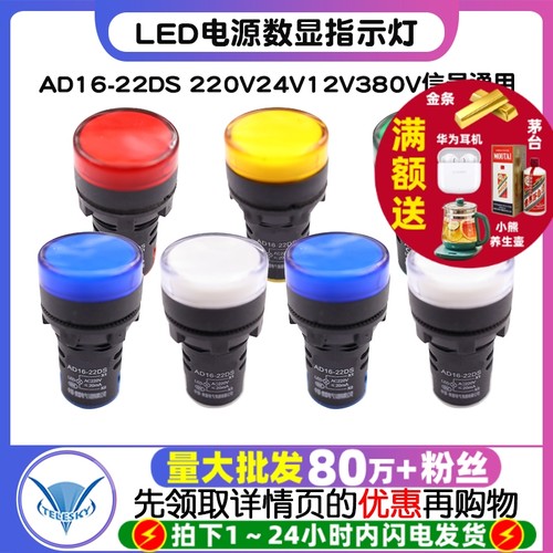 LED电源指示灯AD16-22DS宽电压配电箱220v24v12v380v信号通用