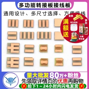6.5 接线板 测试板万能板 PCB空板 6.7 多功能转接板 6.2
