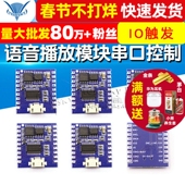 串口控制USB下载flash语音模块DY 语音播放模块 IO触发 SV17F语音