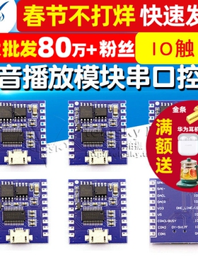 语音播放模块 IO触发 串口控制USB下载flash语音模块DY-SV17F语音