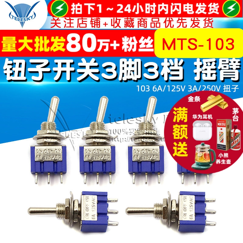 钮子开关三脚三档摇臂单联1036A
