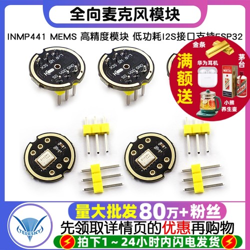 INMP441全向麦克风模块MEMS