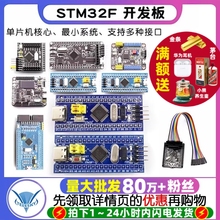 STM32F103C8T6 STM32开发板最小系统板单片机核心板 学习板实验板