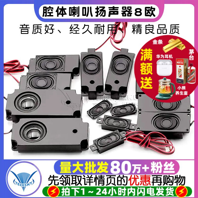腔体喇叭扬声器8欧2W/3/4/5W 3370广告机3516无源音箱带2P2.0插头