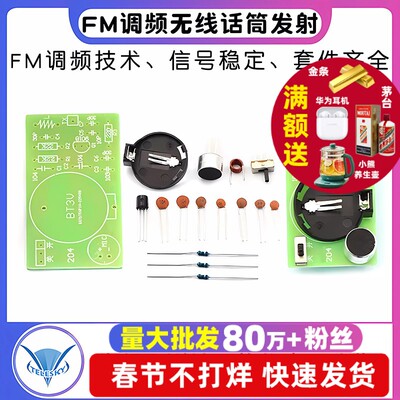 简易FM调频无线话筒发射套件制作