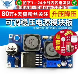 自动升压降压可调稳压电源模块板电子模块 宽电压 XL6009
