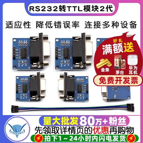 RS232转TTL模块串口模块下载线