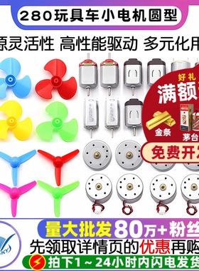 280玩具车R300C电吹风电动大功率130 370小电机小马达风扇手工diy