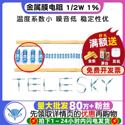 金属膜电阻1/2W1%五色环电阻器