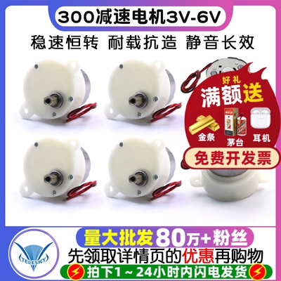 300减速电机 3V-6V 机器人/旋转工艺品/电动广告灯箱低速小马达