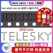 IN4148 丝印T4 0805 1N4148WS 0603 1206 贴片开关 丝印S4二极管