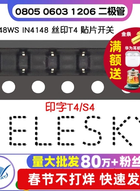 1N4148WS IN4148 0805 0603 1206 丝印T4 贴片开关 丝印S4二极管
