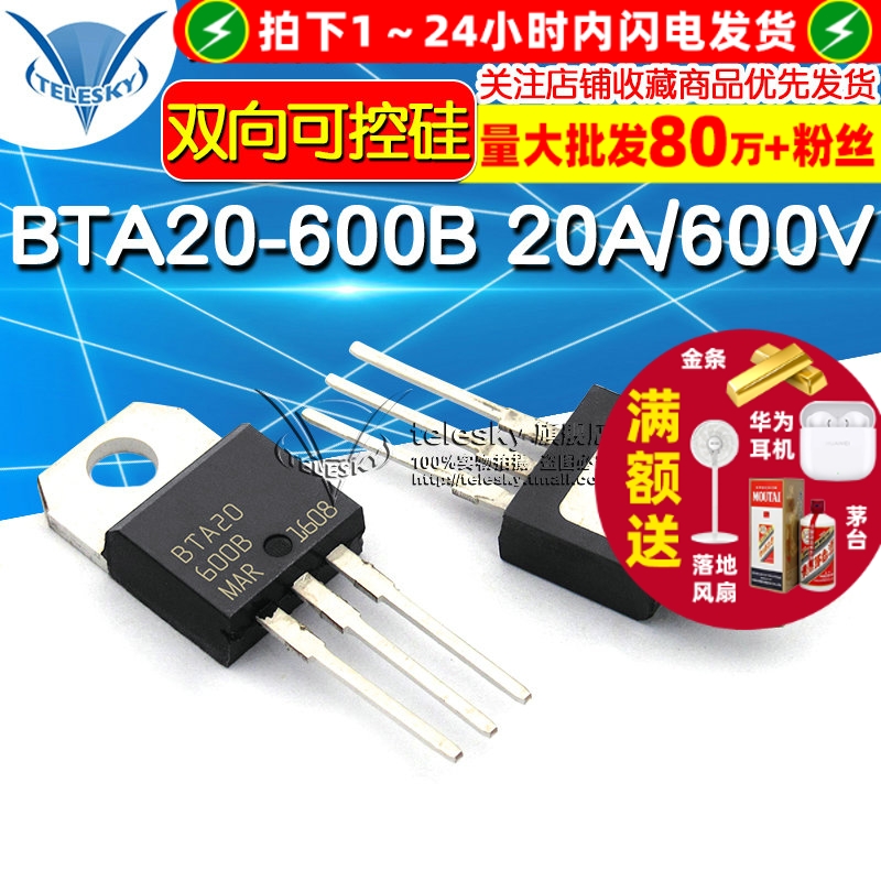 BTA20-600B   双向可控硅  专注元器件20年