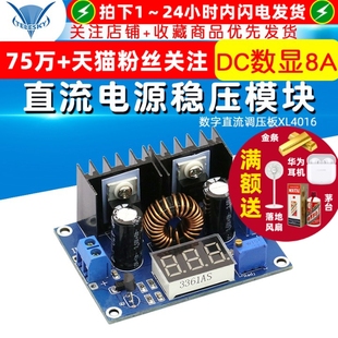 LIVE直流电源 DC数显8A 调压降压稳压模块数字直流调压板XL4016