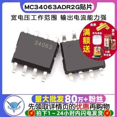 TELESKY MC34063ADR2G贴片 SOIC-8 逆变器 DC-DC IC芯片 (2个）