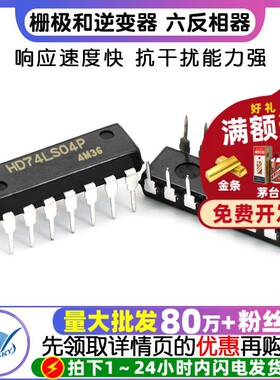 栅极和逆变器 HD74LS04P 74LS04 DIP-14 IC 芯片 六反相器