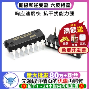 栅极和逆变器 HD74LS04P 74LS04 DIP-14 IC 芯片 六反相器