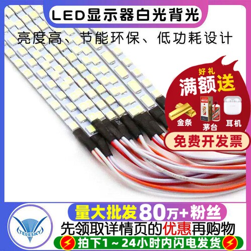 通用led显示器白光背光LED灯条15