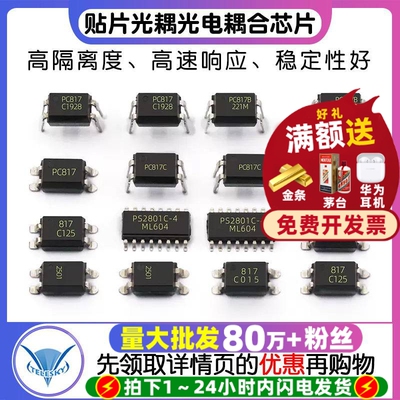 直插贴片光耦光电耦合芯片