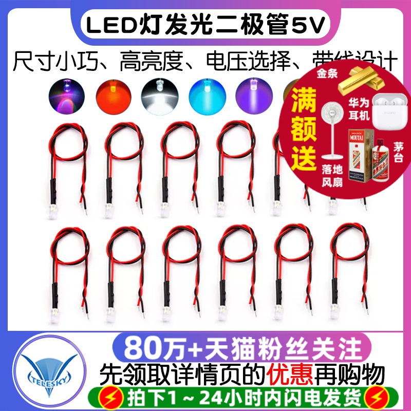 5MM超高亮发光二极管5V12VLED灯