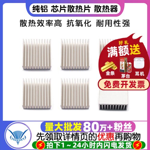 纯铝芯片散热片功放散热器40*40