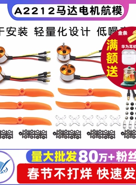 A2212马达电机四轴航模无刷 930 1000 1400 1800 2200KV 2450KV