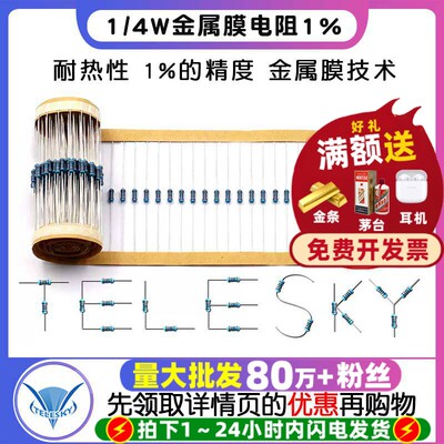 金属膜电阻器1/4W元件1%色环2k 1K 4.7K 10K 100K 100欧120欧姆1M