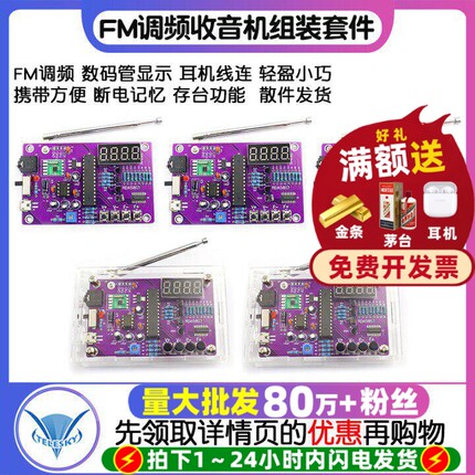 FM调频收音机组装套件diy焊接51单片机实验电子制作实训练习套装