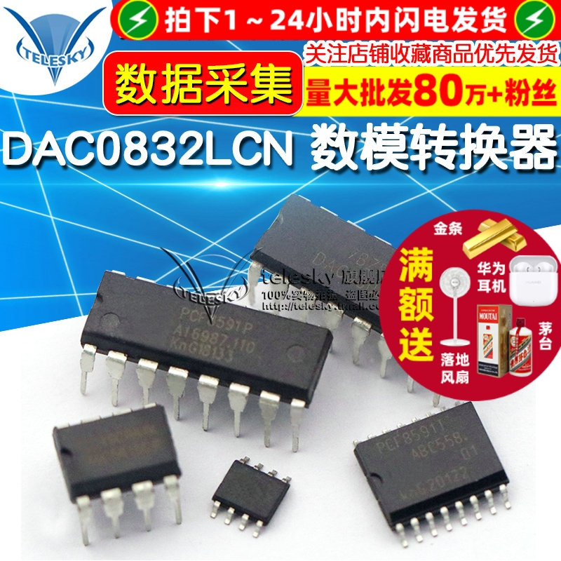 DAC0832LCN 0808 数模转换器8位DA TLC5615C DAC900E/904E10/14位