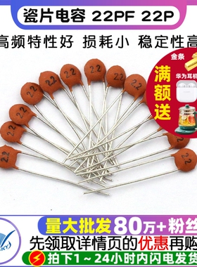TELESKY 瓷片电容 22PF 50V 22P 瓷介电容磁片 电容器 (100个)