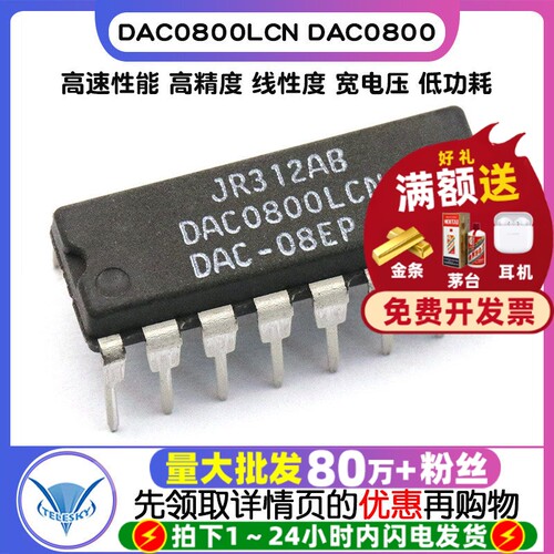 DAC0800LCN  专注元器件20年