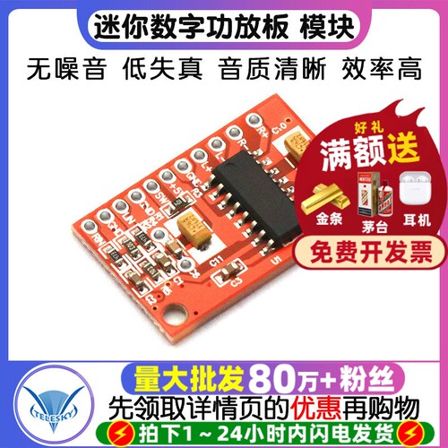 迷你数字功放板模块/小功放板USB