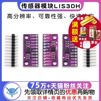 LIS3DSH三轴高分辨率 加速度计 传感器模块LIS3DH 三轴加速度