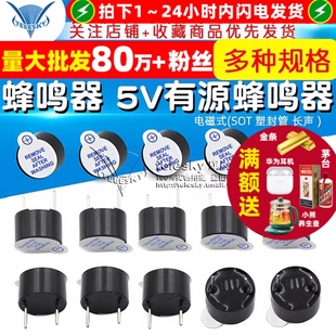 SOT 电磁式 塑封管 长声 蜂鸣器 2个 5V有源蜂鸣器