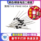 10个 双向TVS瞬态 瞬变电压抑制二极管 P6KE18CA