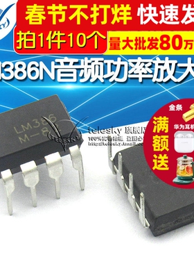 TELESKY LM386N LM386音频功率放大器IC 芯片 DIP-8直插 (10个)