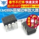 LM386N 8直插 LM386音频功率放大器IC TELESKY 芯片 DIP 10个