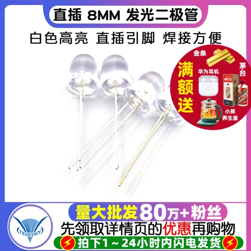 直插8MMLED发光二极管LED灯