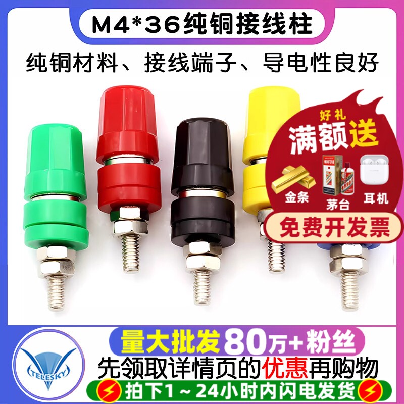 香蕉插座M4*36纯铜接线柱4mm香蕉插座20A接线端子香蕉插头接地柱